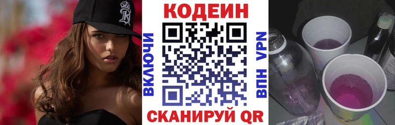 Codein напиток Lean (лин)  закладки  Менделеевск 